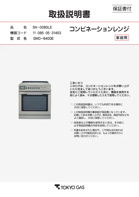 tokyo-gas SN-008SLE